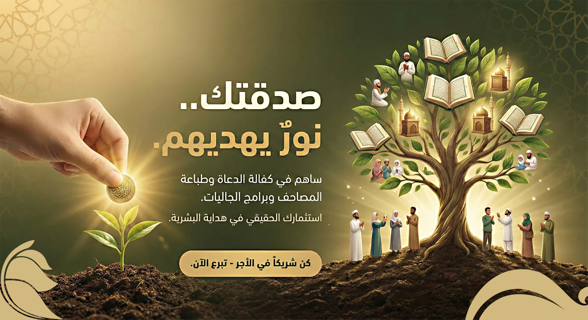 جمعية الدعوة بشرورة